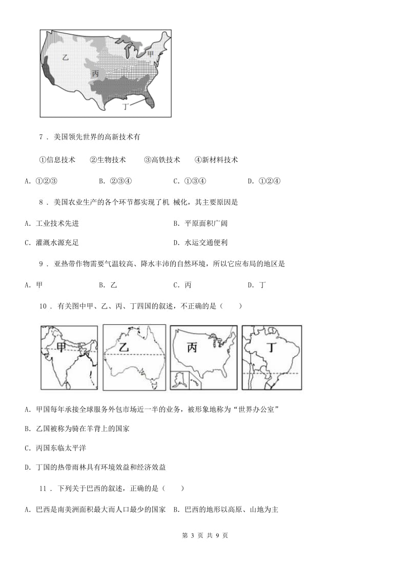 河南省2020年八年级下册地理 第七章 认识国家 单元过关A卷_第3页