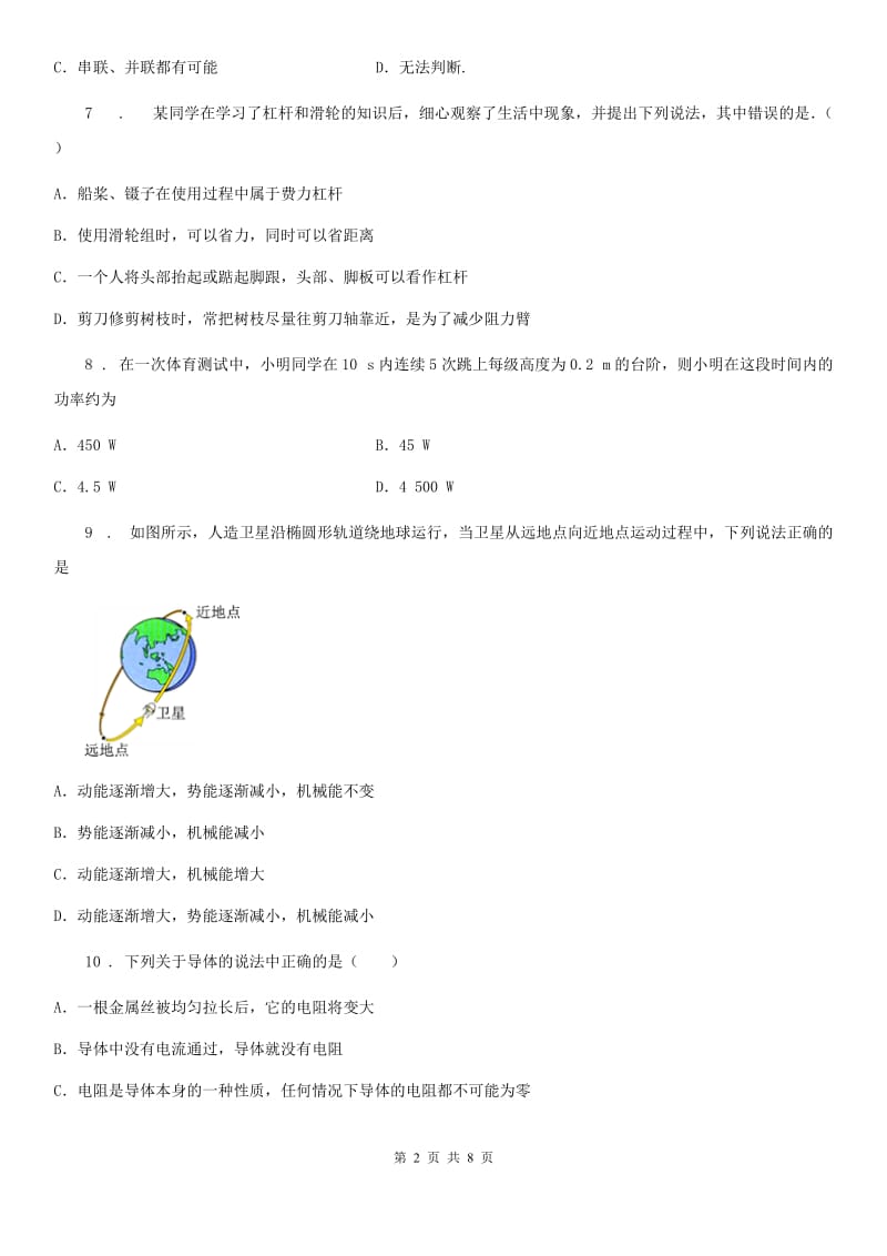 重庆市2019版九年级（上）期中考试物理试题（I）卷_第2页