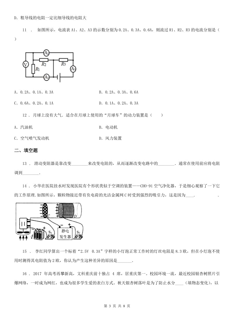 重庆市2019版九年级（上）期中考试物理试题（I）卷_第3页