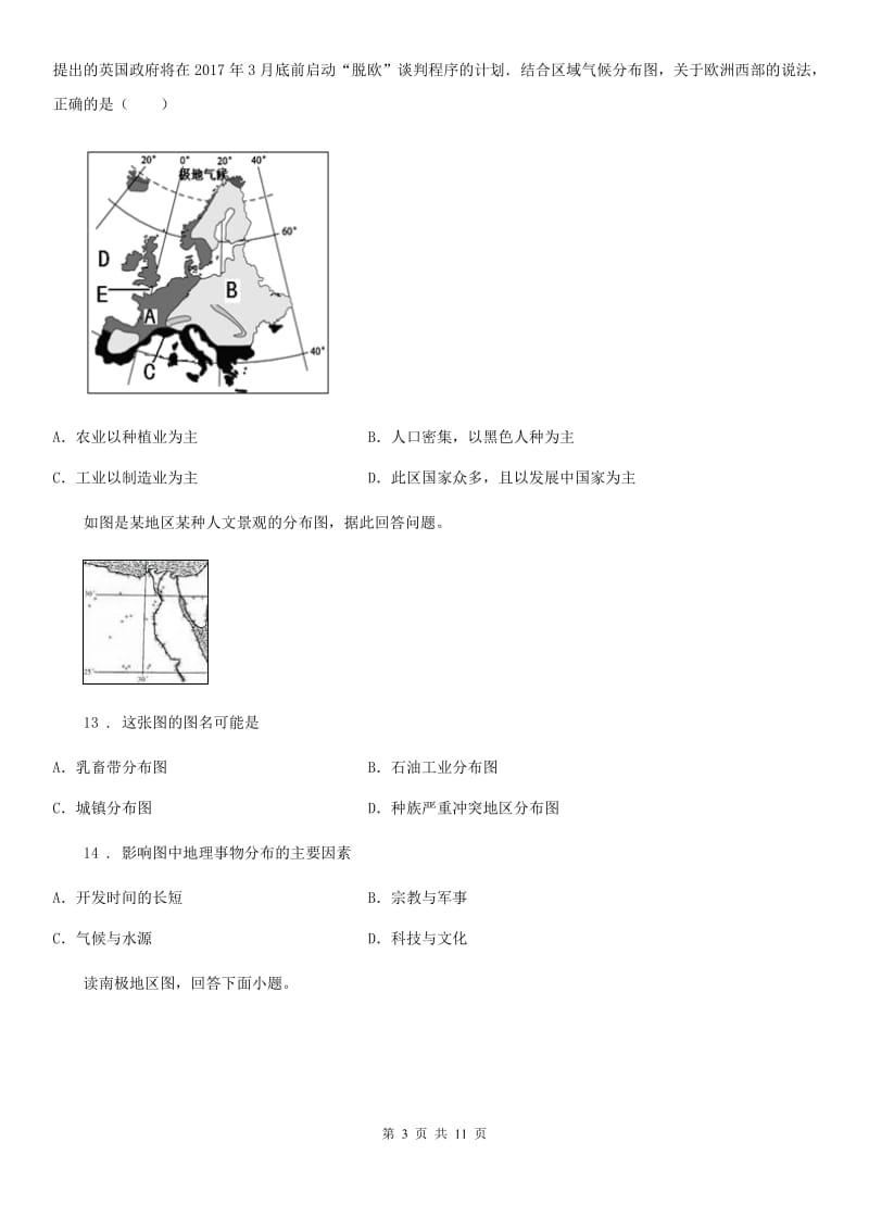 成都市2019-2020年度七年级下学期期末地理试题C卷_第3页