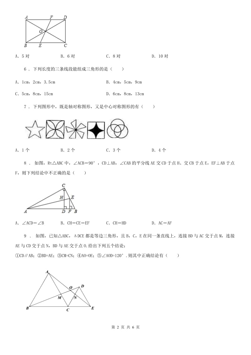 哈尔滨市2019-2020学年八年级上学期期中数学试题B卷_第2页