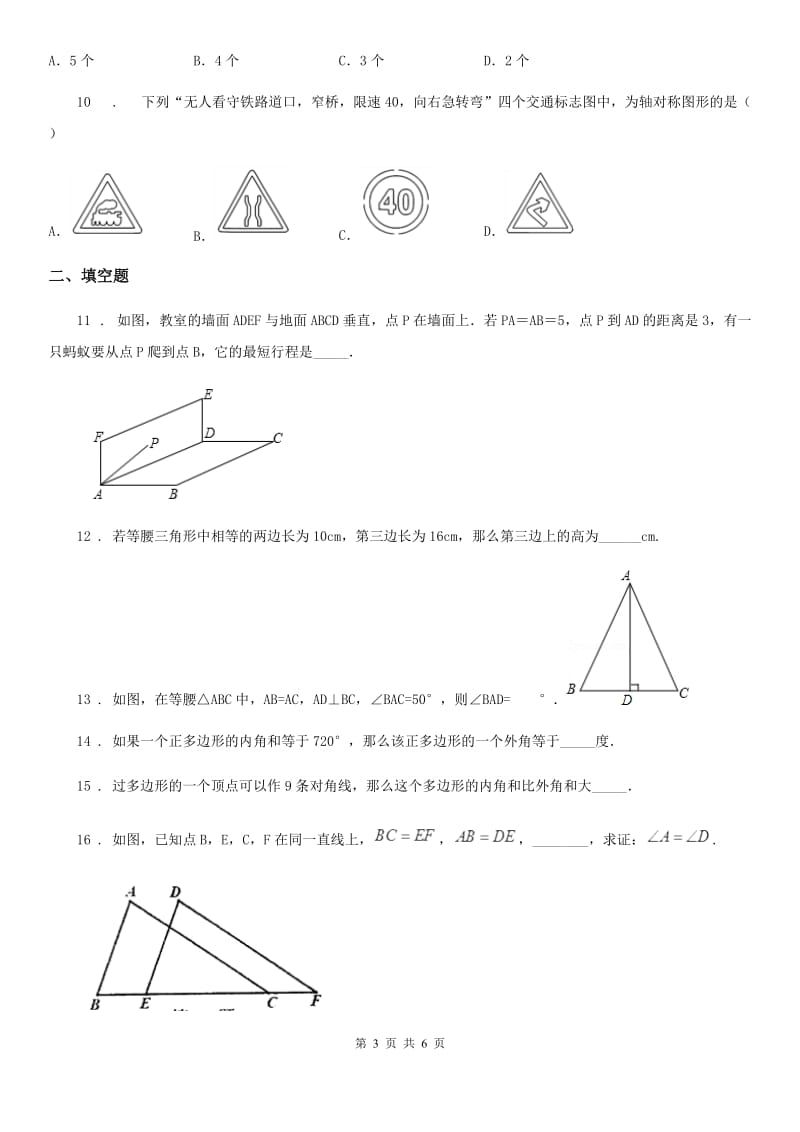 哈尔滨市2019-2020学年八年级上学期期中数学试题B卷_第3页