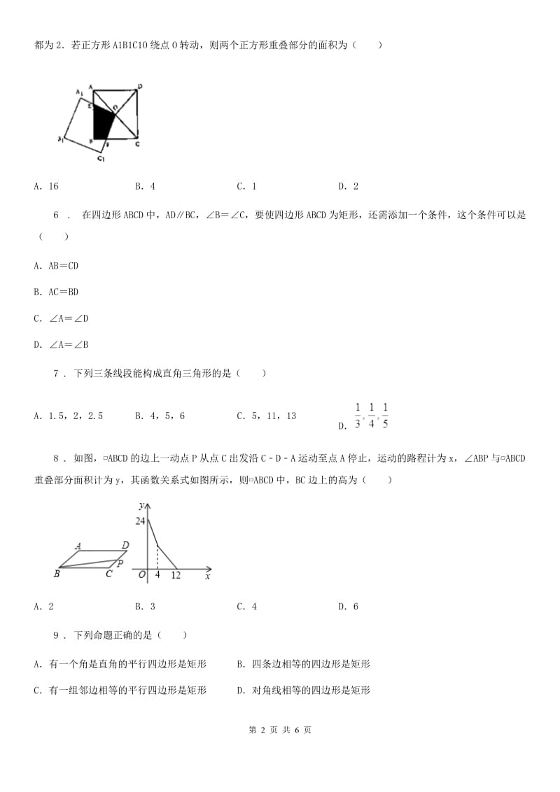 银川市2019-2020学年八年级下学期期中数学试题D卷-1_第2页