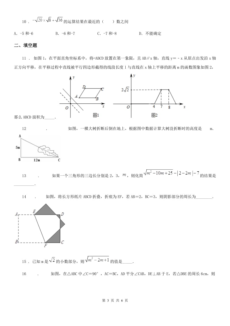 银川市2019-2020学年八年级下学期期中数学试题D卷-1_第3页