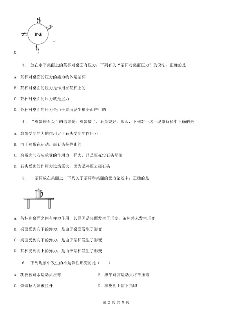 哈尔滨市2019-2020学年八年级下（人教版）物理单元测试卷：第七章 力C卷_第2页