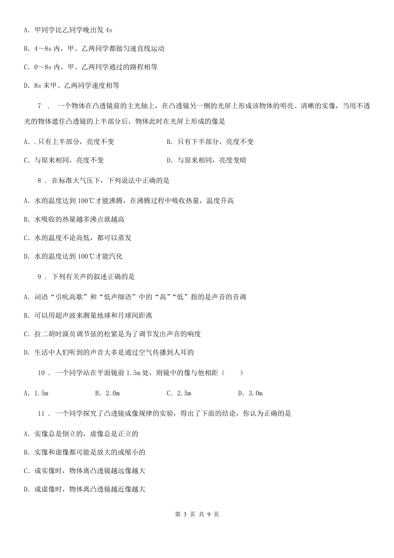 杭州市2020年（春秋版）八年级（上）期末检测物理试题B卷_第3页