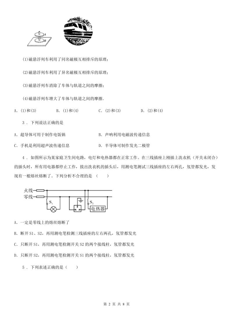 重庆市2020年九年级第二学期期中考试物理试题（I）卷_第2页