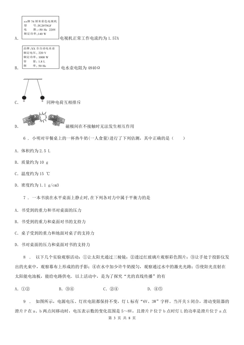 重庆市2020年九年级第二学期期中考试物理试题（I）卷_第3页