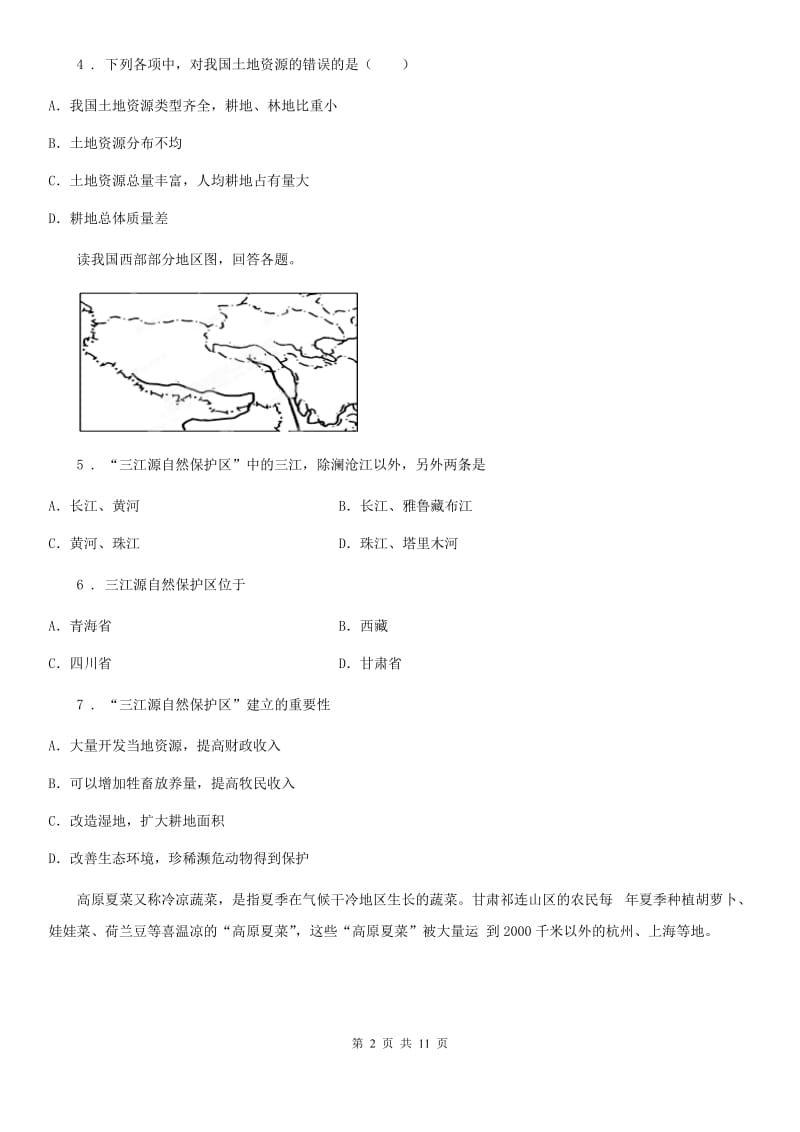 南京市2019版七年级下学期第二次质检地理试题B卷_第2页