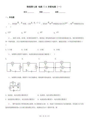 物理第七章 電路 7.4 并聯(lián)電路（一）