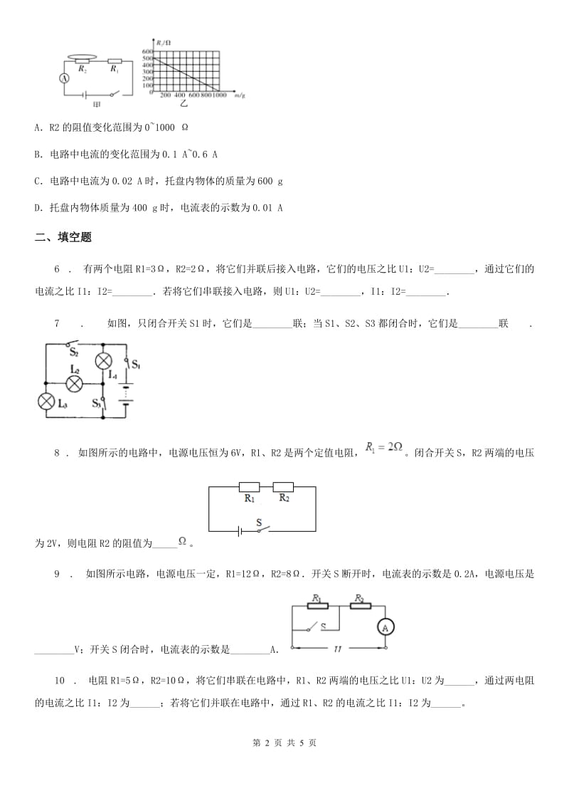 物理第七章 电路 7.4 并联电路（一）_第2页