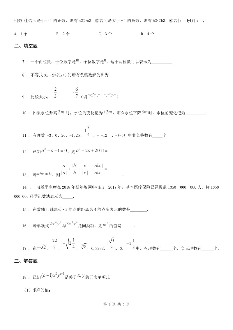 陕西省2020年七年级上学期期中数学试题D卷_第2页