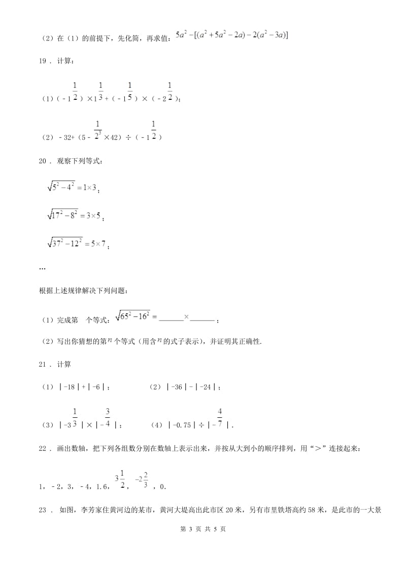 陕西省2020年七年级上学期期中数学试题D卷_第3页