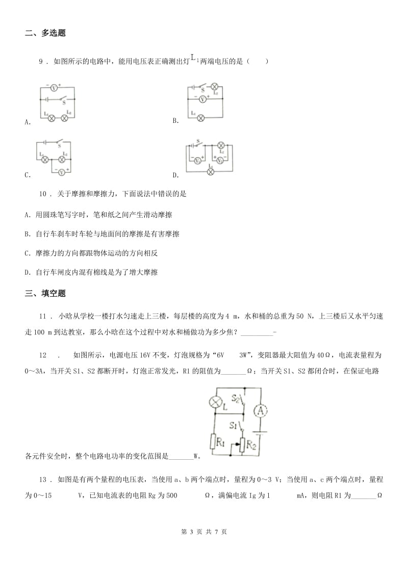 石家庄市2019-2020年度中考理综物理试题（II）卷_第3页