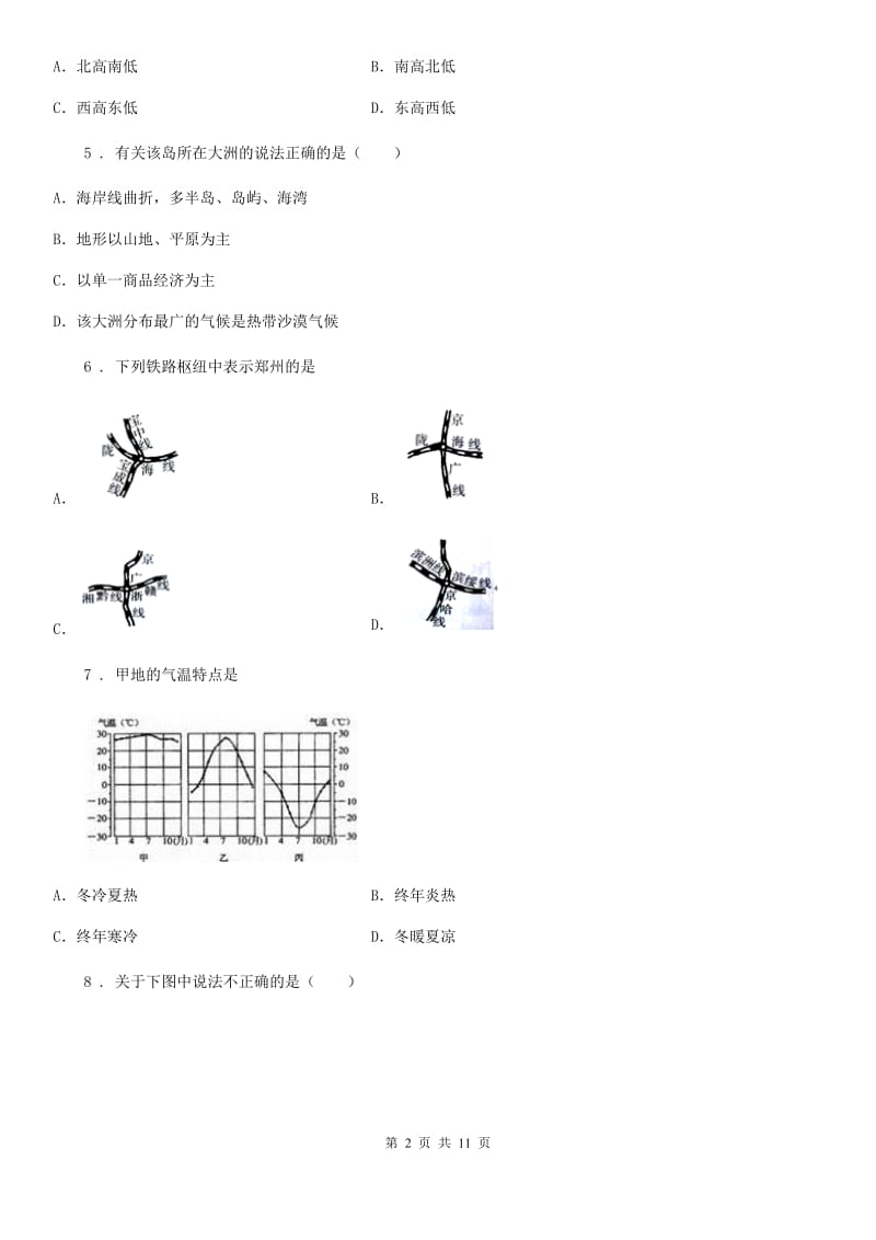 拉萨市2020年（春秋版）中考地理试题B卷（模拟）_第2页