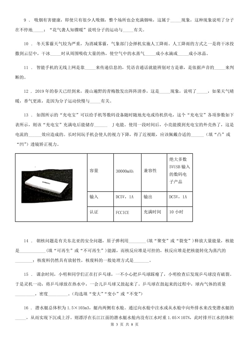 广州市2019版九年级下学期3月学业水平检测物理试题（II）卷_第3页