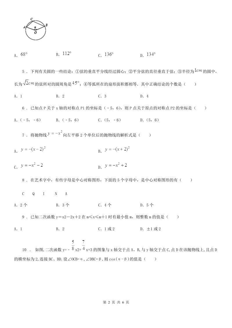 哈尔滨市2020版九年级上学期期中数学试题D卷_第2页