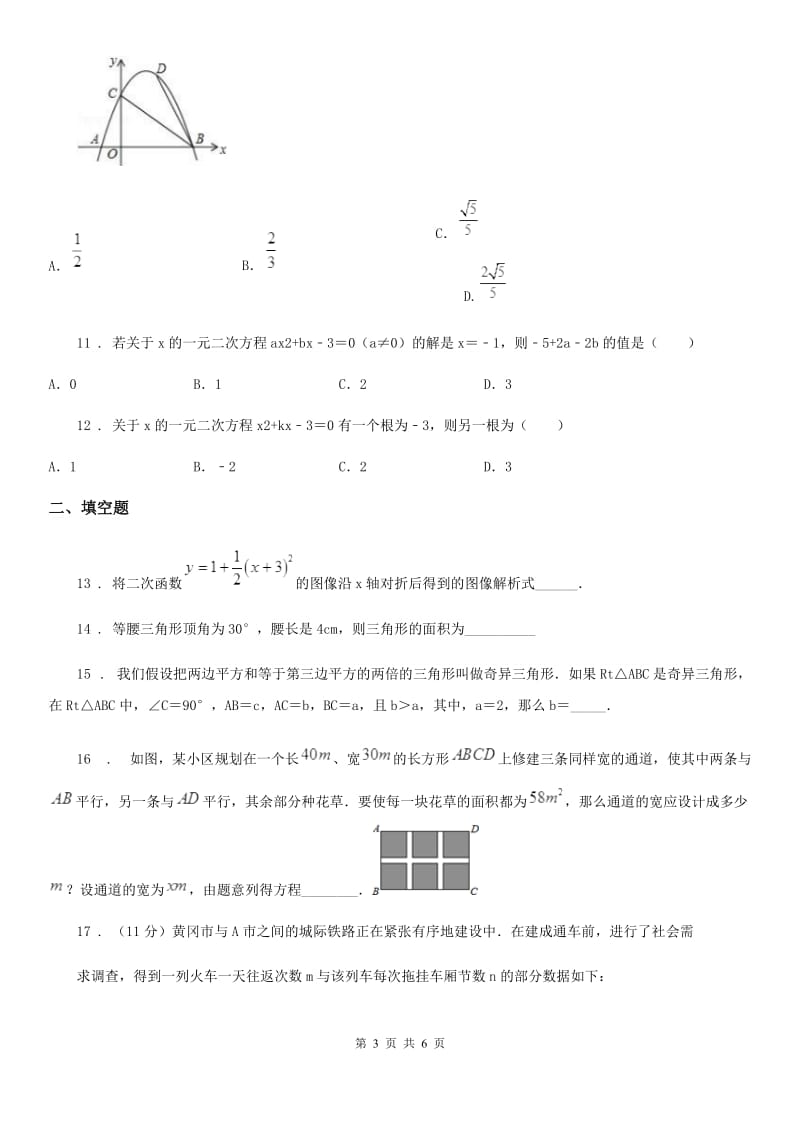 哈尔滨市2020版九年级上学期期中数学试题D卷_第3页