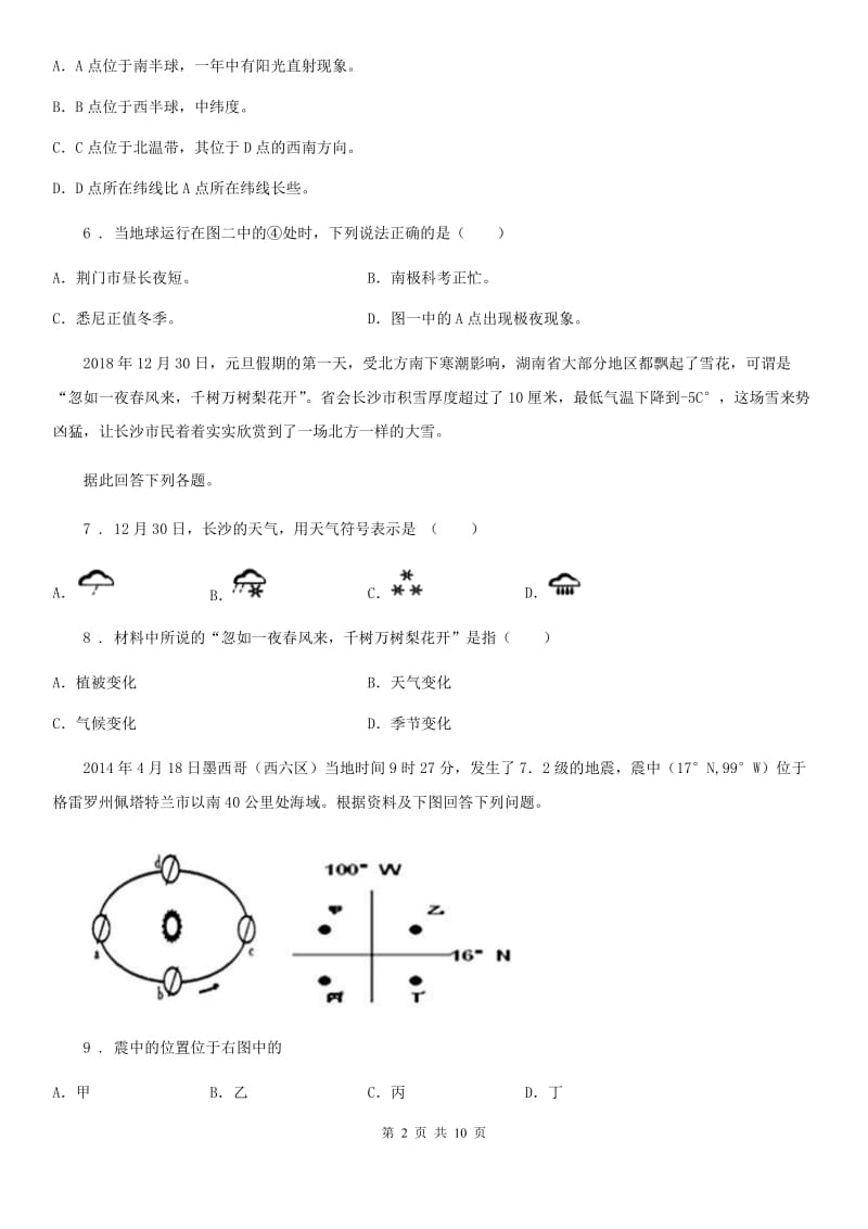 重庆市2019-2020年度七年级上学期期中测试地理试题C卷_第2页