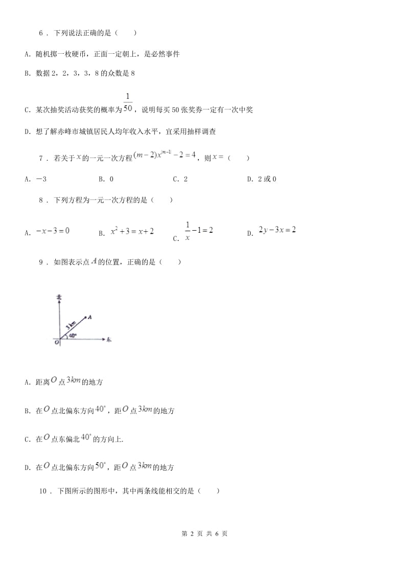 兰州市2019-2020学年七年级上学期12月月考数学试题（II）卷_第2页