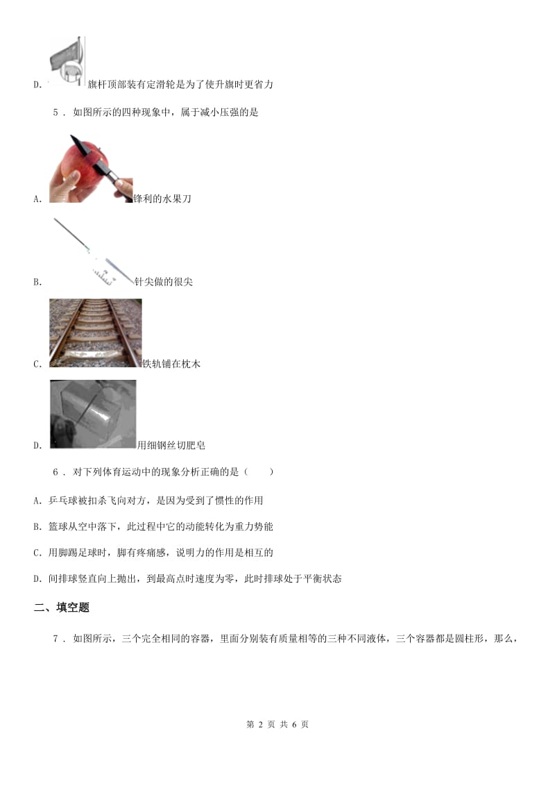 南宁市2019年九年级下学期中考第二次模拟考试物理试题C卷_第2页