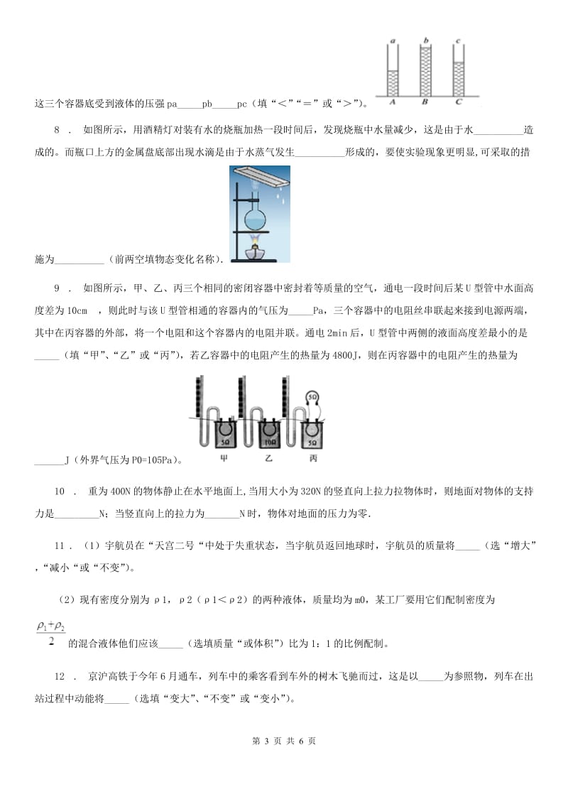 南宁市2019年九年级下学期中考第二次模拟考试物理试题C卷_第3页