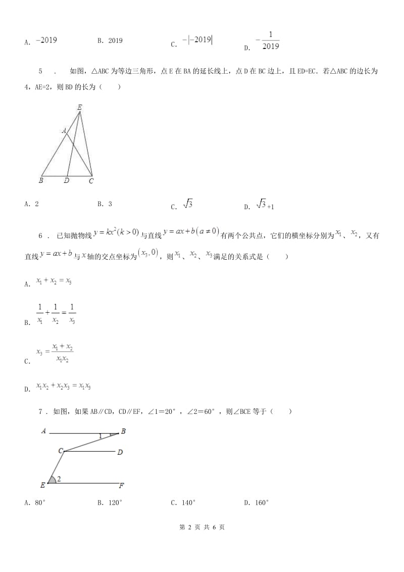哈尔滨市2019版中考数学4月模拟试题D卷_第2页