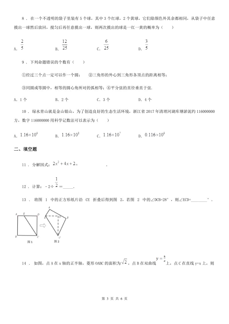 哈尔滨市2019版中考数学4月模拟试题D卷_第3页