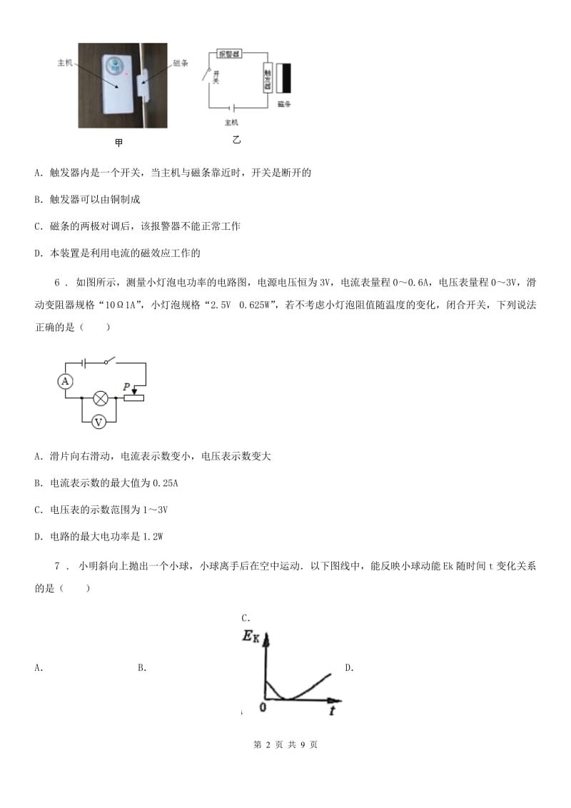杭州市2019-2020学年九年级（上）期末物理试题（II）卷_第2页