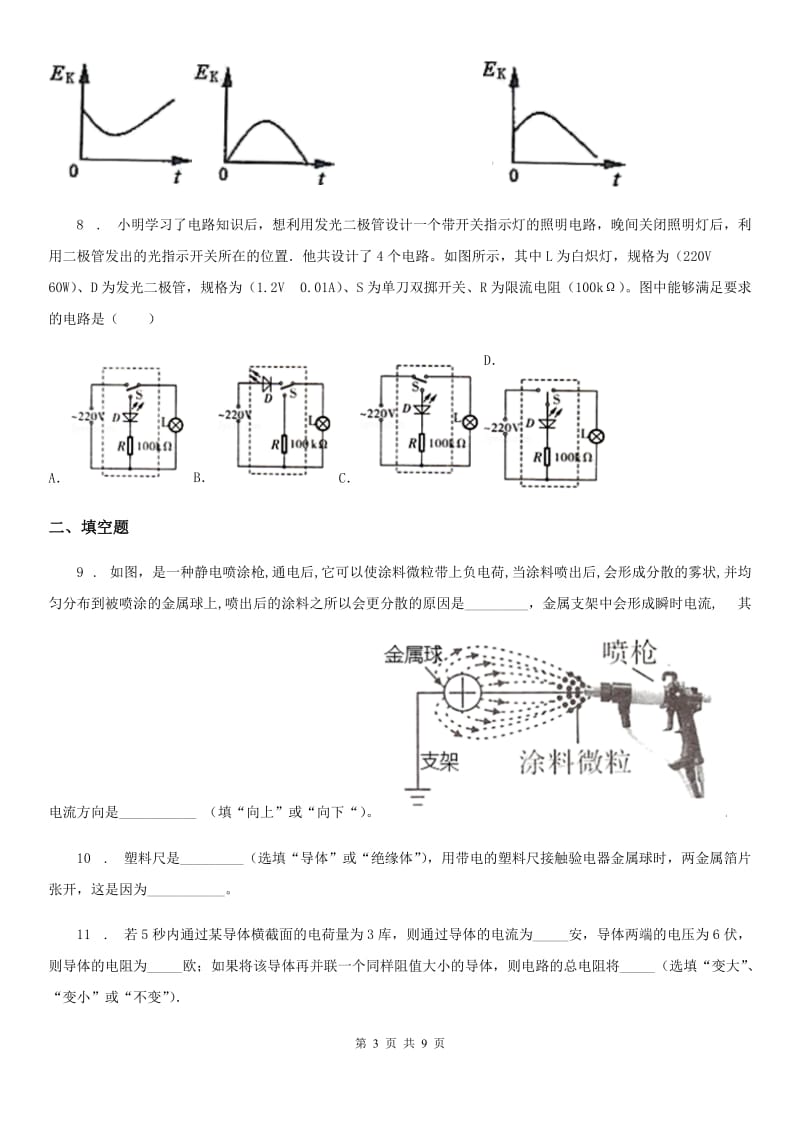 杭州市2019-2020学年九年级（上）期末物理试题（II）卷_第3页