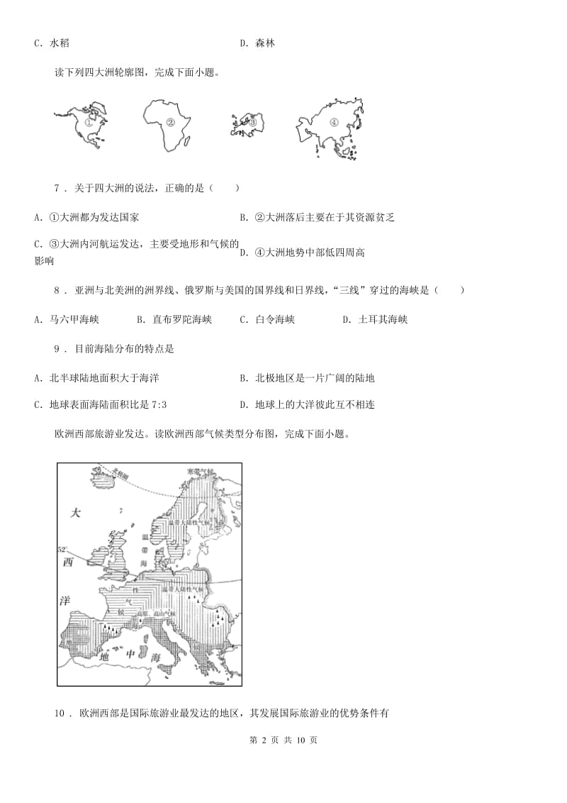 郑州市2019年地理七年级下册第七章第三节欧洲西部选择题专项训练C卷_第2页