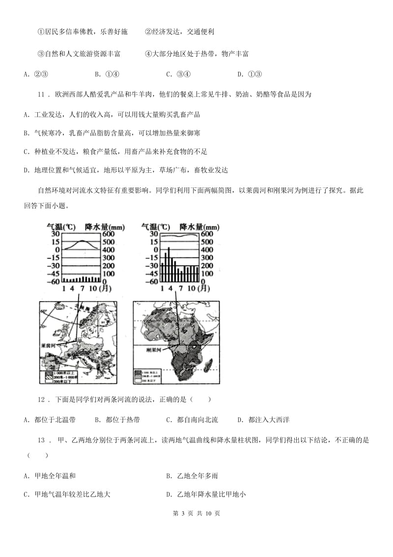 郑州市2019年地理七年级下册第七章第三节欧洲西部选择题专项训练C卷_第3页