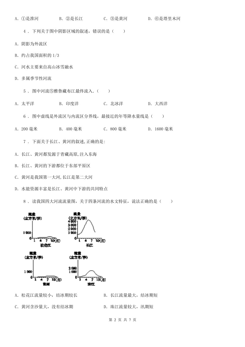 八年级上册地理 2.3 河流 同步测试_第2页