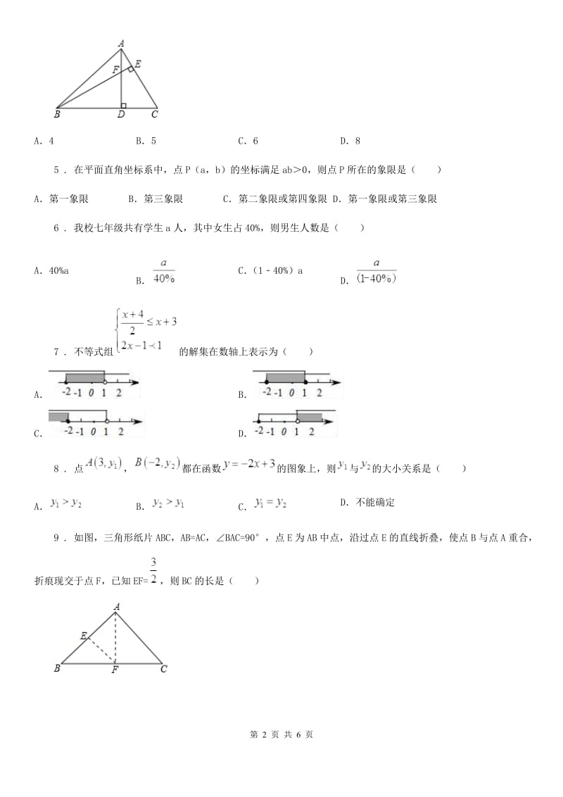 郑州市2019-2020学年八年级上学期期末数学试题B卷_第2页