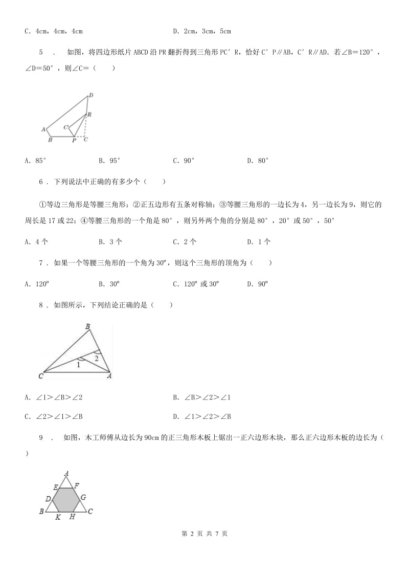 重庆市2019版八年级上学期期中数学试题C卷_第2页