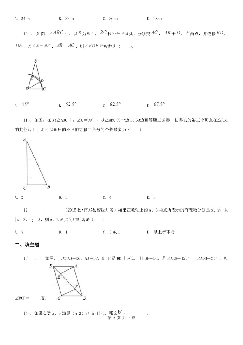 重庆市2019版八年级上学期期中数学试题C卷_第3页