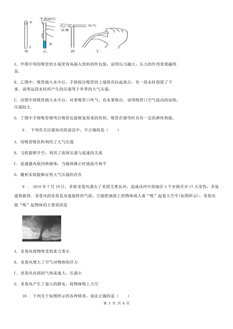 黑龙江省2019-2020学年八年级物理全册：4.5“液体压强与流速的关系”知识过关练习题B卷_第3页