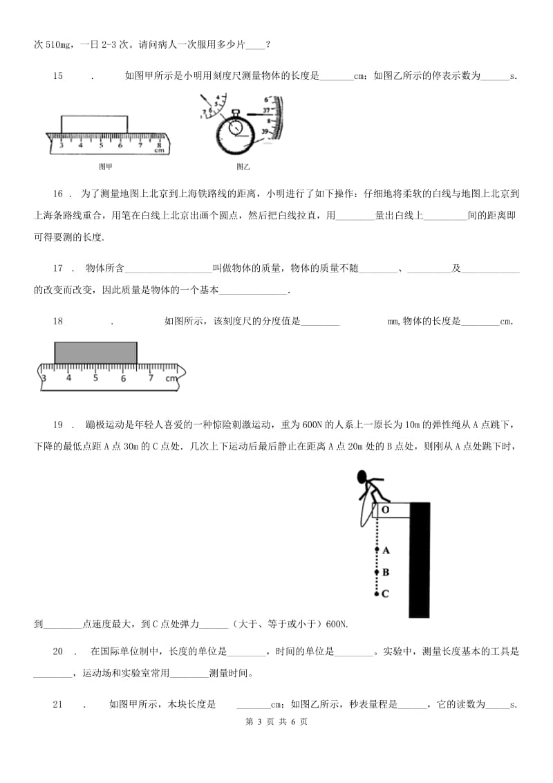 陕西省2019年八年级10月月考物理试题（上学期）B卷_第3页