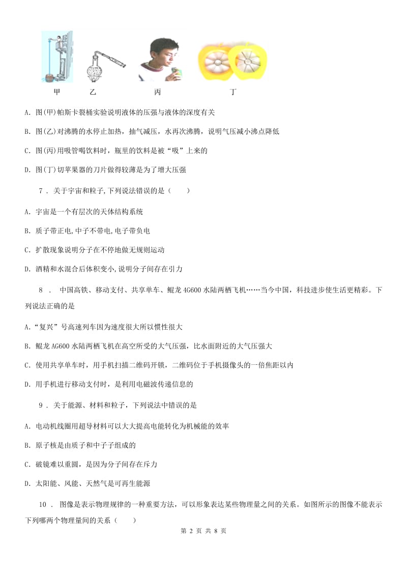 辽宁省2019-2020年度八年级下学期期末物理试题A卷_第2页