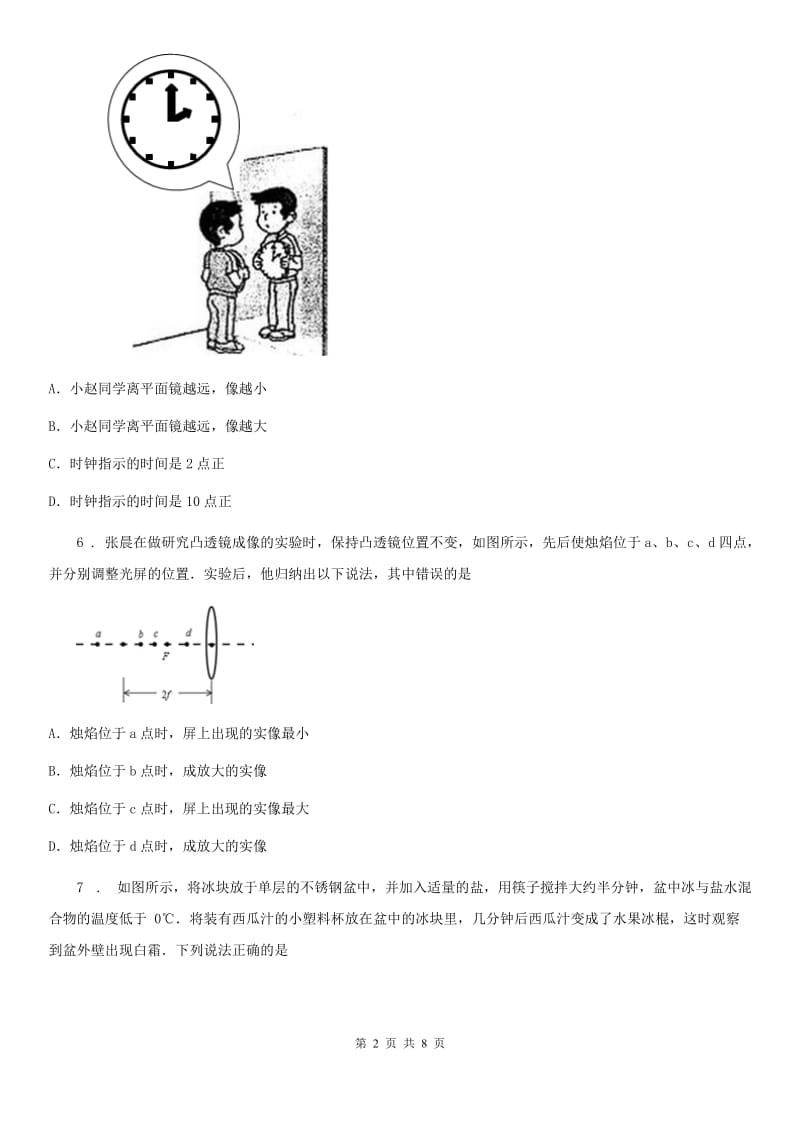 内蒙古自治区2019-2020年度八年级上学期期末考试物理试题B卷_第2页