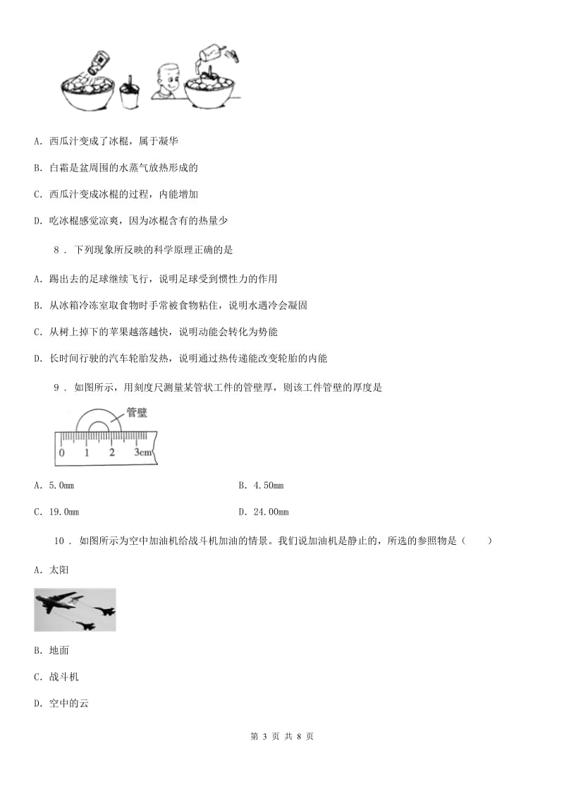 内蒙古自治区2019-2020年度八年级上学期期末考试物理试题B卷_第3页