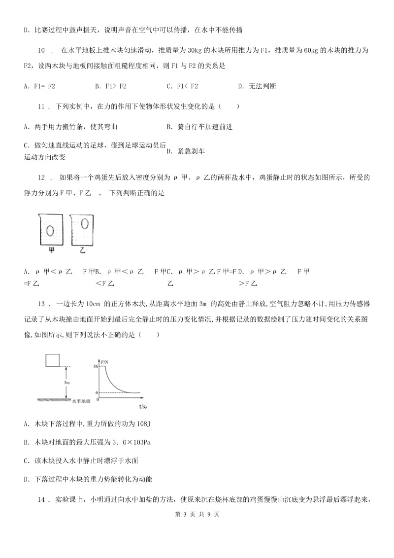 八年级物（下）期中物理试题_第3页