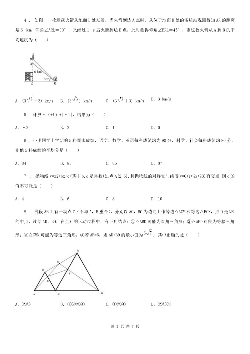 山东省2019-2020年度九年级下学期网络教学质量数学试题B卷_第2页