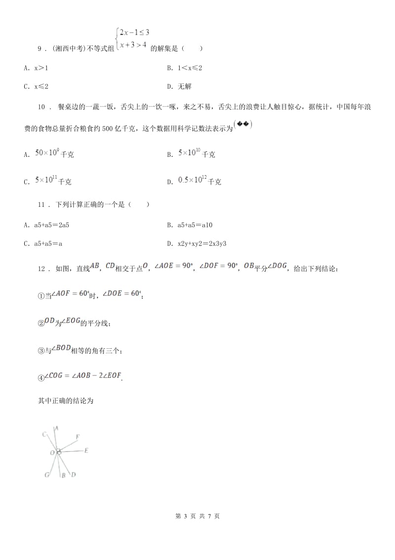 山东省2019-2020年度九年级下学期网络教学质量数学试题B卷_第3页