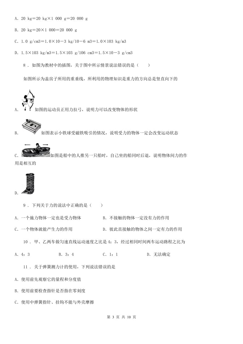 武汉市2020年九年级3月月考物理试题（下学期第一次）B卷_第3页