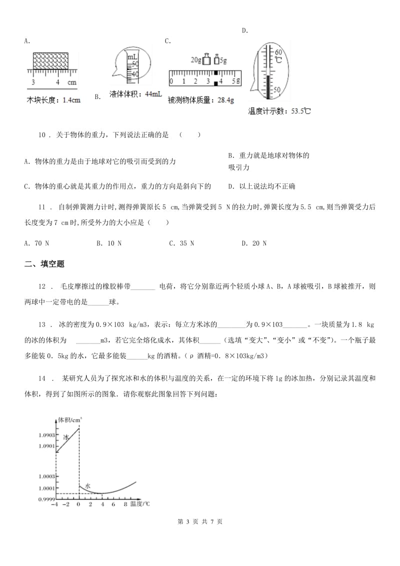 吉林省2020年（春秋版）八年级下学期第一次段考物理试题C卷_第3页