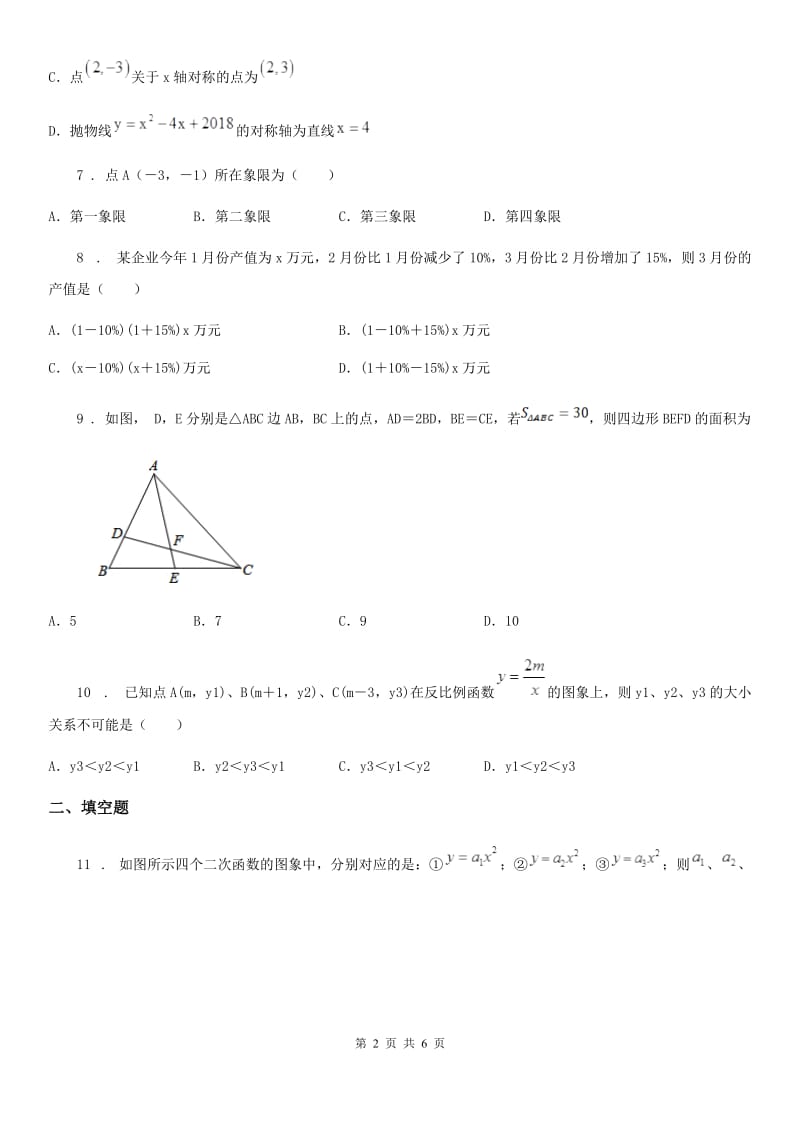 青海省2019-2020学年九年级下学期网络测试数学试题D卷_第2页