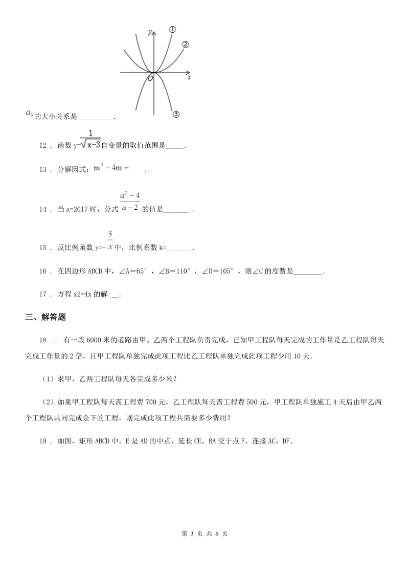 青海省2019-2020学年九年级下学期网络测试数学试题D卷_第3页