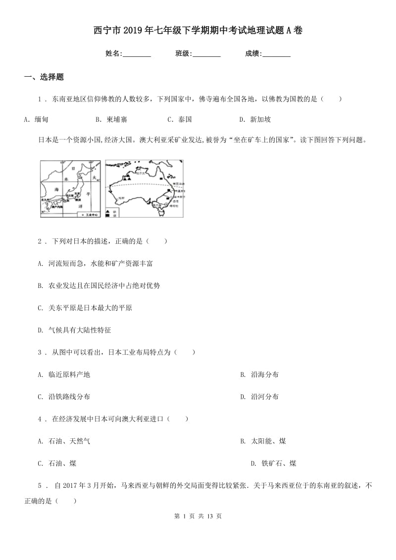 西宁市2019年七年级下学期期中考试地理试题A卷_第1页