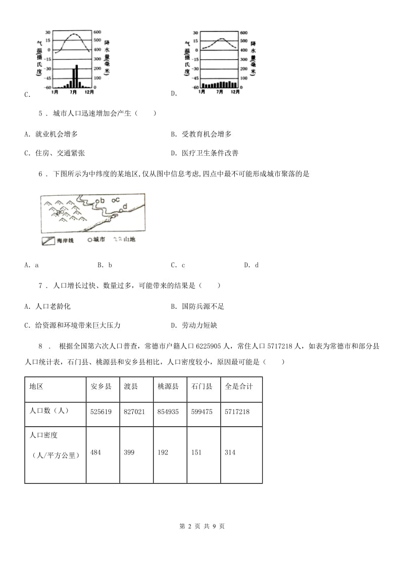 广西壮族自治区2019年七年级上册地理 第四章 居民和聚落 章节测试C卷_第2页